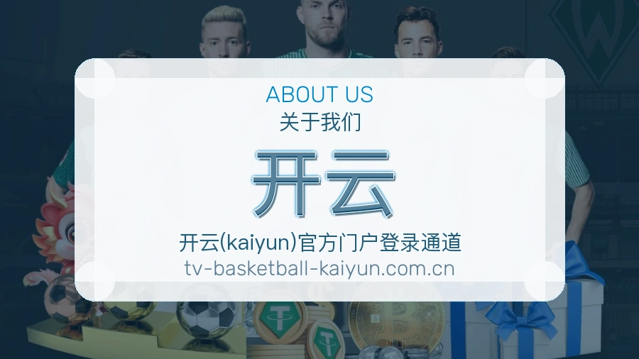 开云观赛交流服务说明