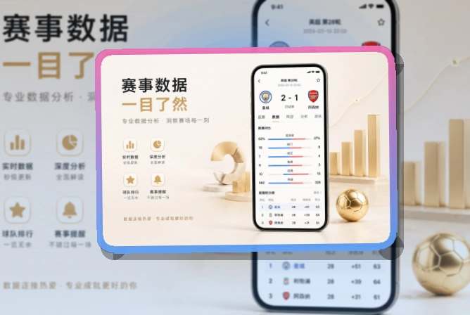 开云应用商店选择说明，赛前准备更从容